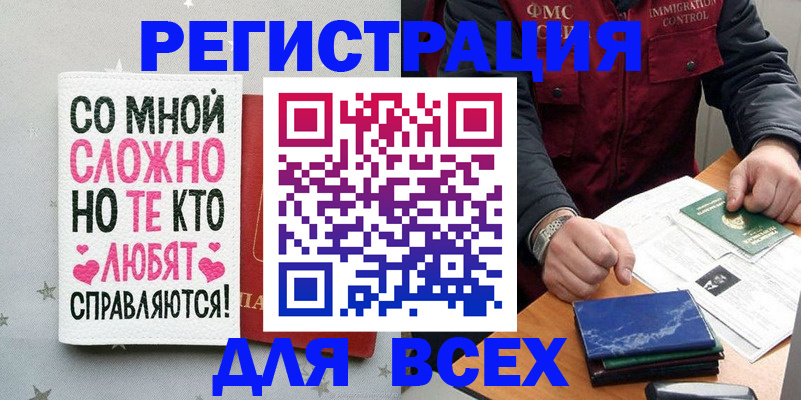 купить прописку в Данилове