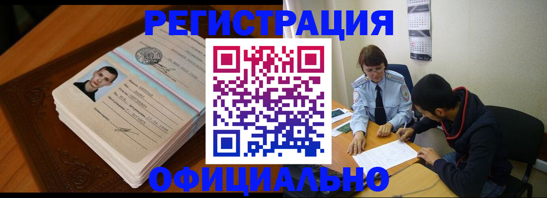 прописка для работы в Данилове