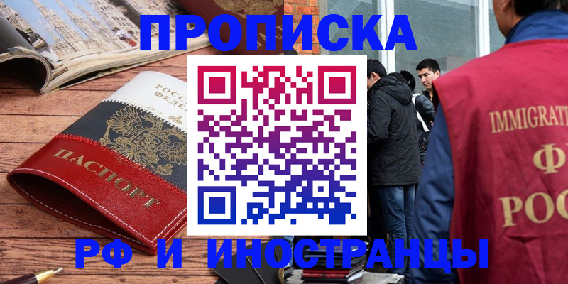 прописка в Данилове